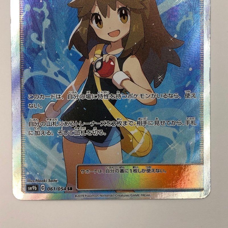 TOM【品】 ポケモンカード ポケカ ブルーの探索 SR SM9b C 061/054