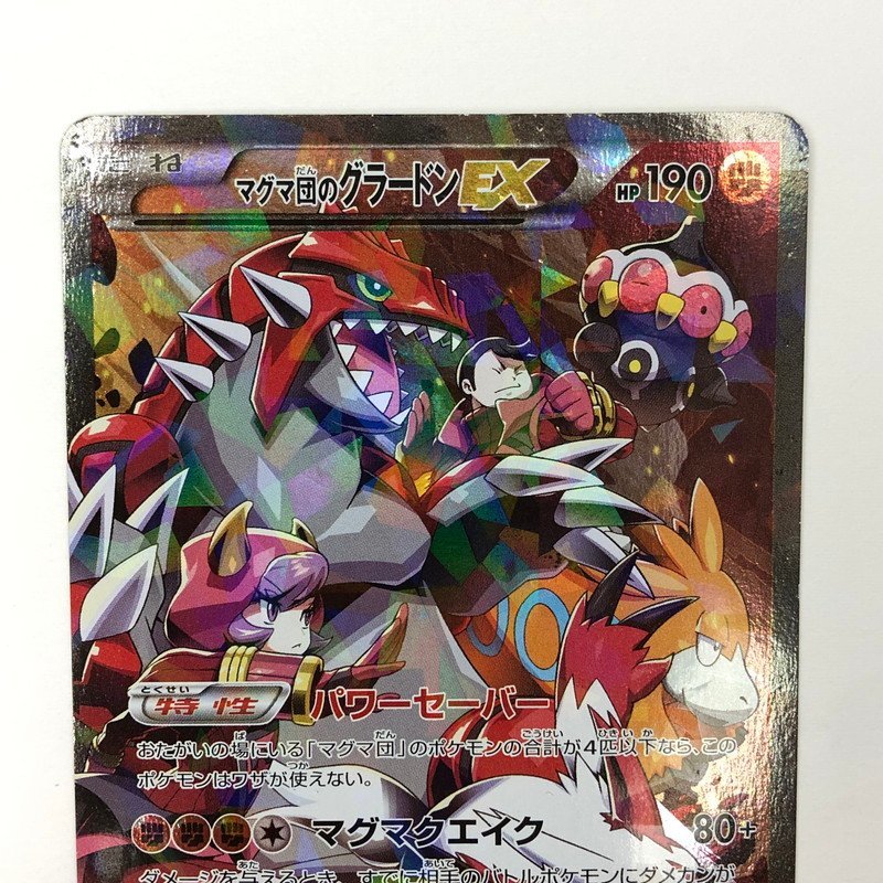 TOM【現状渡し品】 ポケモンカード ポケカ マグマ団のグラードンEX RR