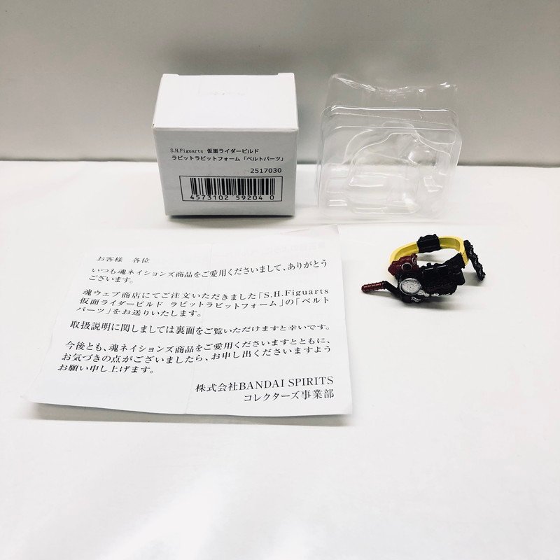 TOM【中古美品】 S.H.Figuarts 仮面ライダービルド ラビットラビットフォーム ベルトパーツ　　 〈42-230627-HS-9-TOM〉_画像1