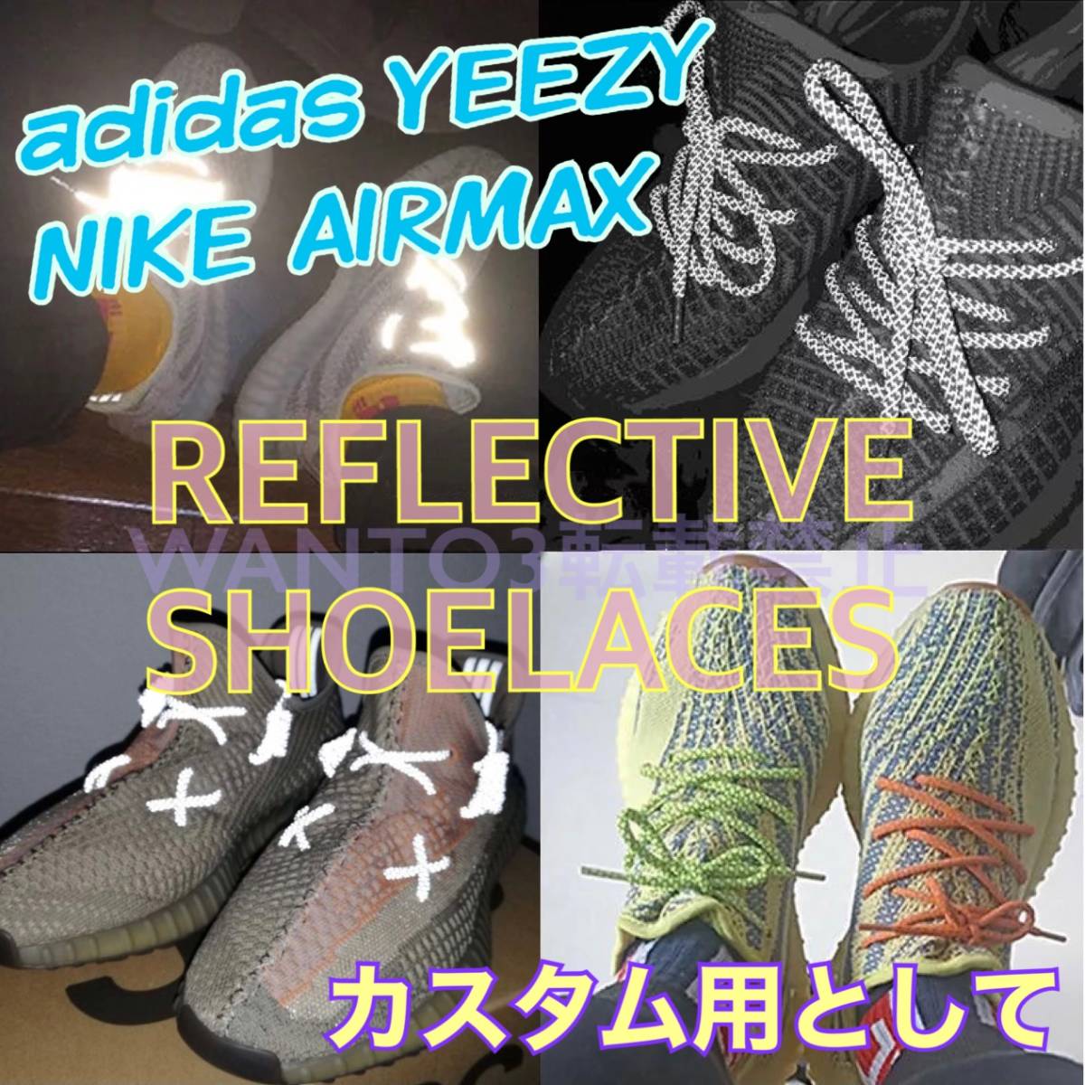 ネオングリーン☆1足分 リフレクティブ シューレース 反射 靴紐 adidas YEEZY BOOST 350 V2 NIKE エアマックス ナイキ airmax 90 95 替え紐