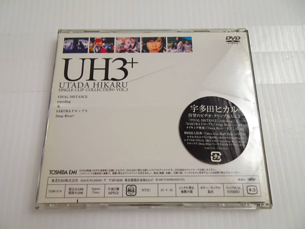 L120・Utada Hikaru - Wait & See ~リスク~ DVD 動作確認済 中古現状品_画像4