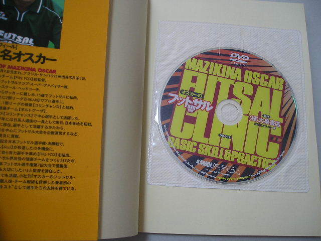 ☆オスカーのフットサル　ーうまくなる!!強くなる!!個人技と戦術ー　『ＤＶＤ（未開封）付』☆ 真境名 オスカー_画像2