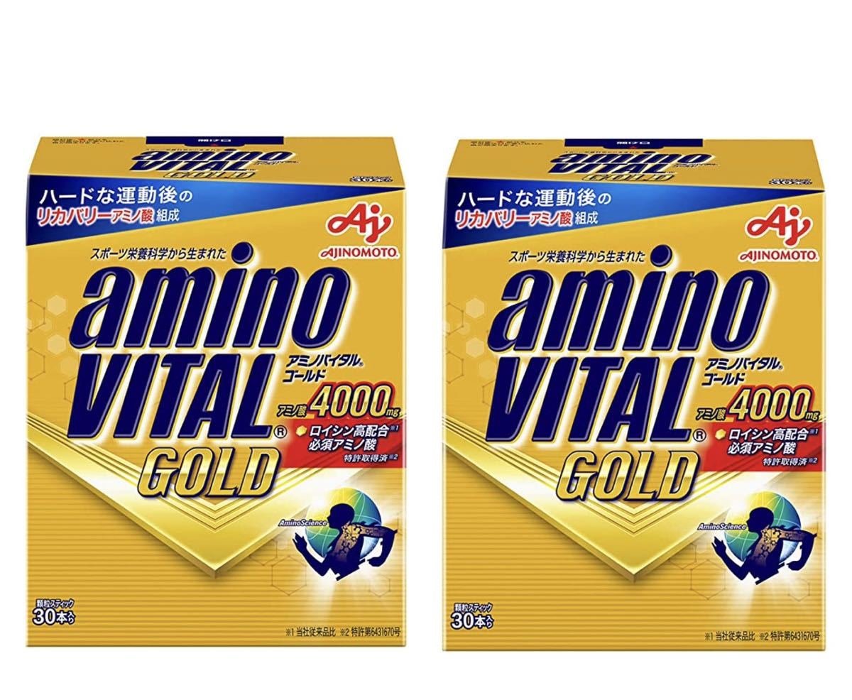 アミノバイタルゴールド(アミノバイタルGOLD)30本入り×2箱セット