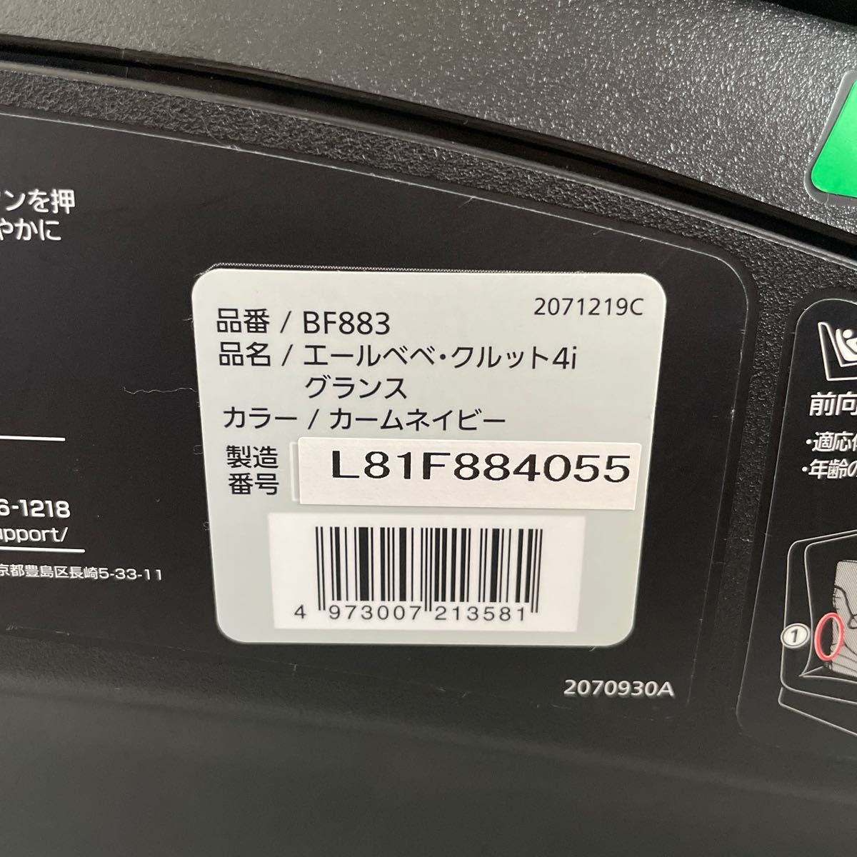 チャイルドシート  エールベベ  クルット４ｉ　グランス ISOFIX 