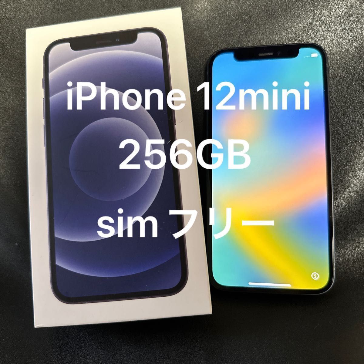 iPhone 12 mini 本体 256GB ブラック SIMフリー