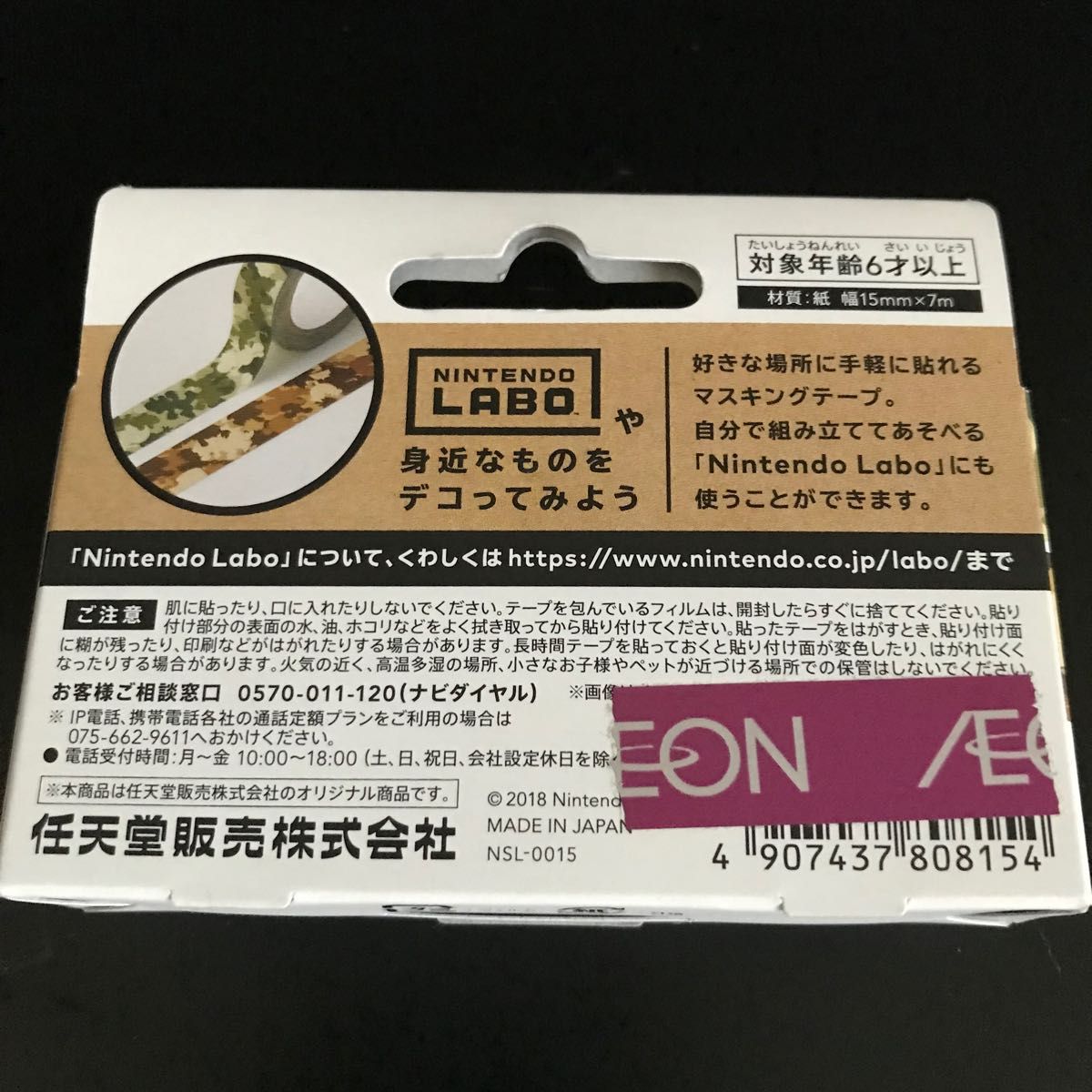 任天堂　マスキングテープ　スーパーマリオ　(カモフラージュ)