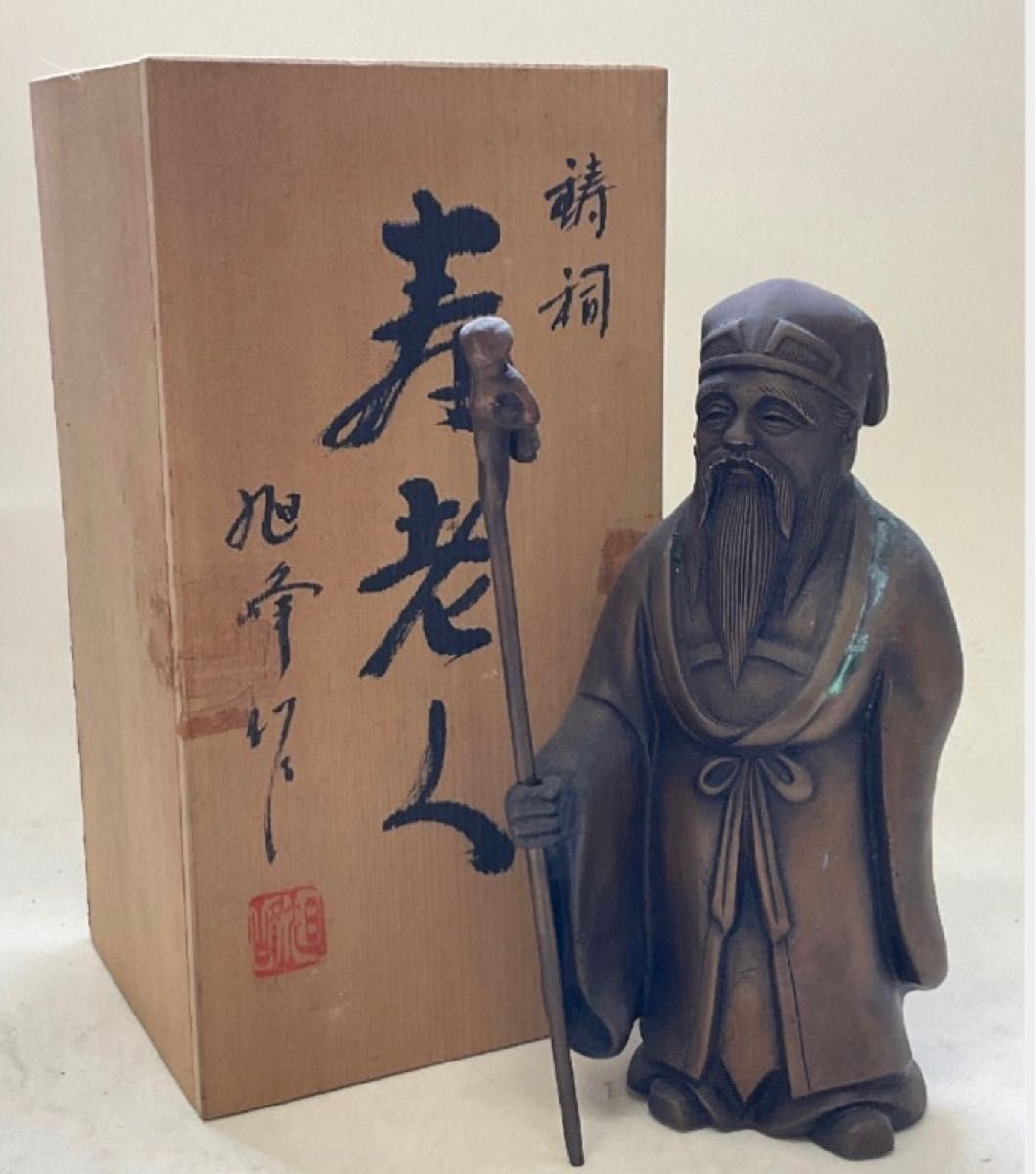 専用 極上 寿老人 置物305g(台込の重さ) トヒチル 東さ7-0705⭐︎2F G044 寿老人 旭峰作 置物 七福神 銅製 友箱 オブジェ、置き物