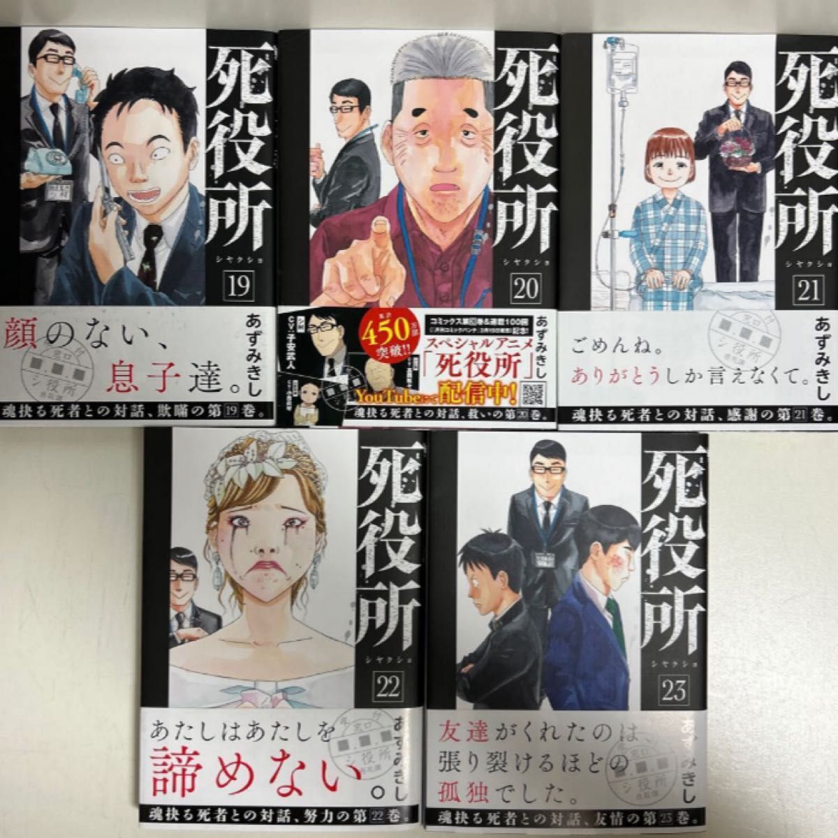 死役所 1〜23巻 【全巻セット】 死役所 1〜23巻 【全巻セット】
