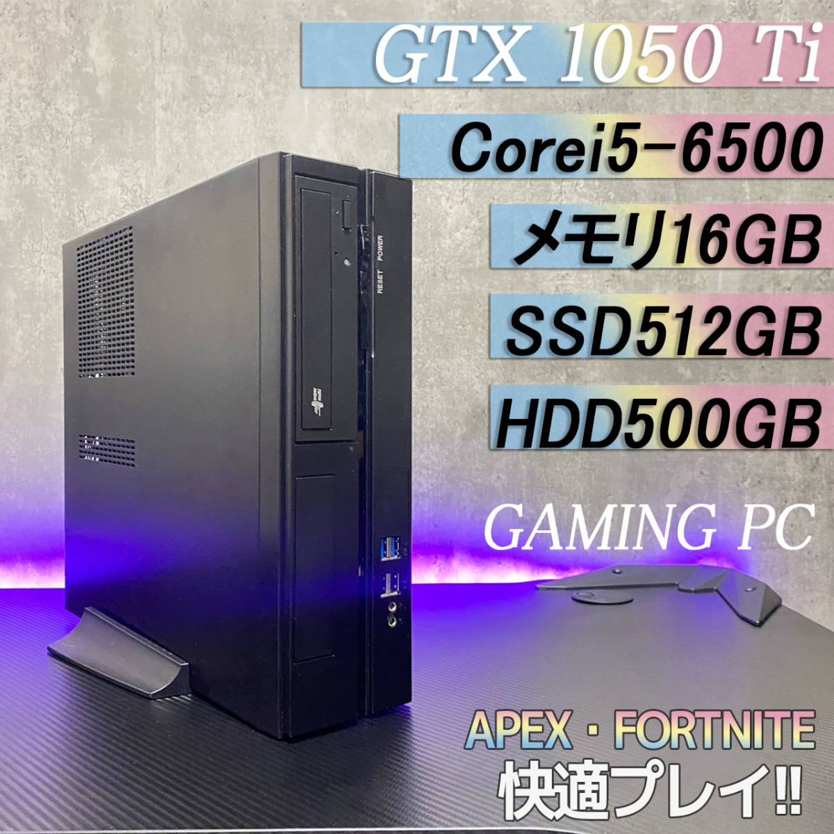 GTX1050Ti 6世代i5 メモリ12GB SSD ゲーミングpc