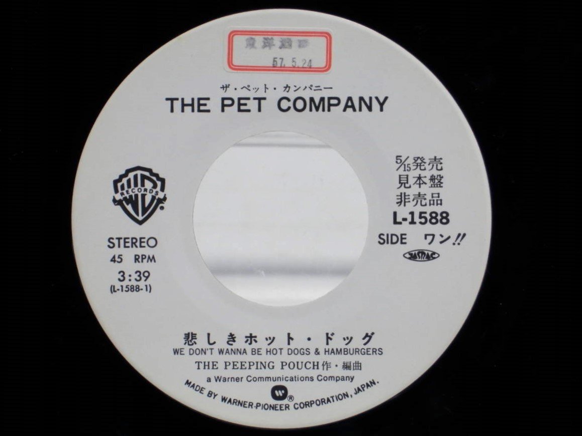 [TK0102EP] EP ザ・ペット・カンパニー （THE PET COMPANY）/悲しきホット・ドッグ 見本盤（非売品）準美品！ B面：ハウンド・ドッグ_画像4