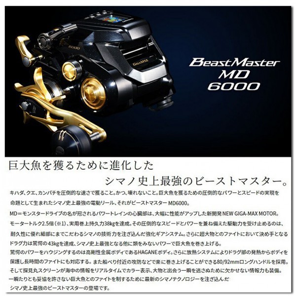 NEW ビーストマスター MD6000　　PEライン （ ウルトラ）付　　(10・12号選択) 送料無料_画像5