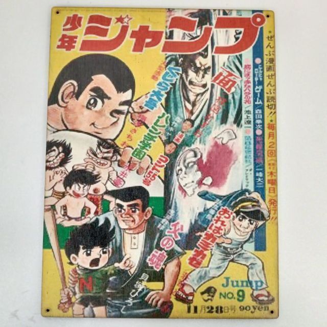 (280) 少年 ジャンプ ベニヤ 看板 レトロ 昭和 ポスター プレート