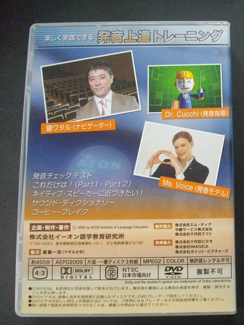 楽しく実践できる発音上達トレーニング 中古 DVD 3枚セット 送料無料 s21