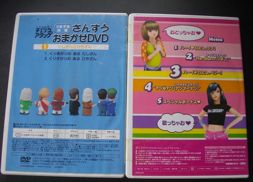 「さんすうおまかせDVD」「オシャレファンブック２００５あき」　中古 　　DVD　　 2本セット　　 送料無料　　s1