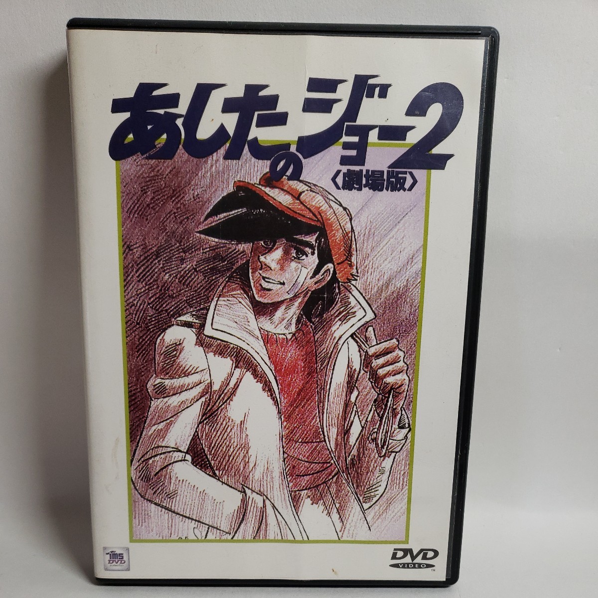 新作大特価 あしたのジョー DVD BOX1 2 USED US12F-m97868348143 DVD