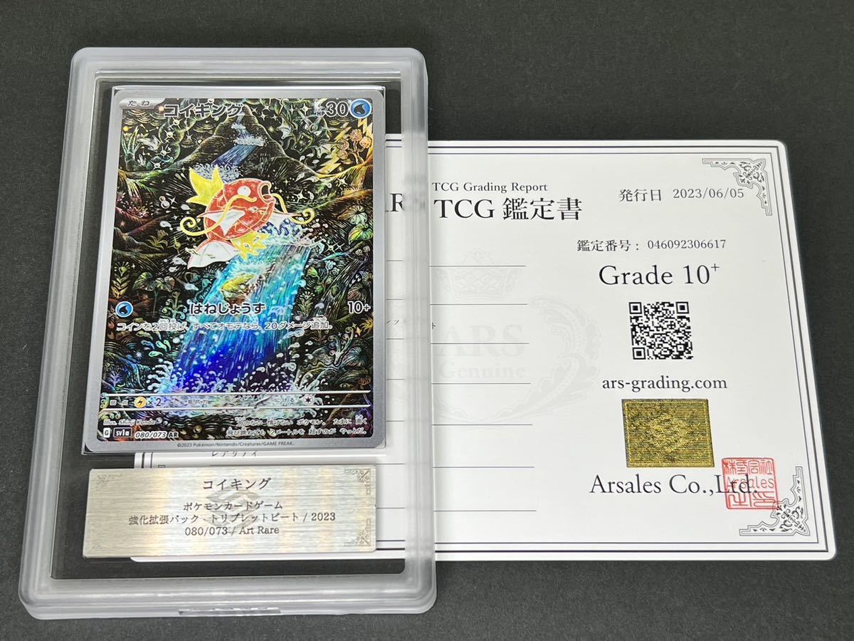 ARS鑑定 10+】 コイキング AR 鑑定書付き ポケモンカード ポケカ PSA