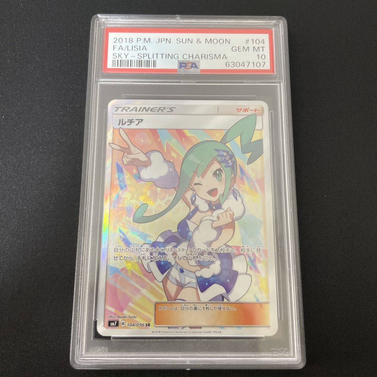 ルチア SR PSA10 【ポケモンカード】 | transparencia.coronango.gob.mx