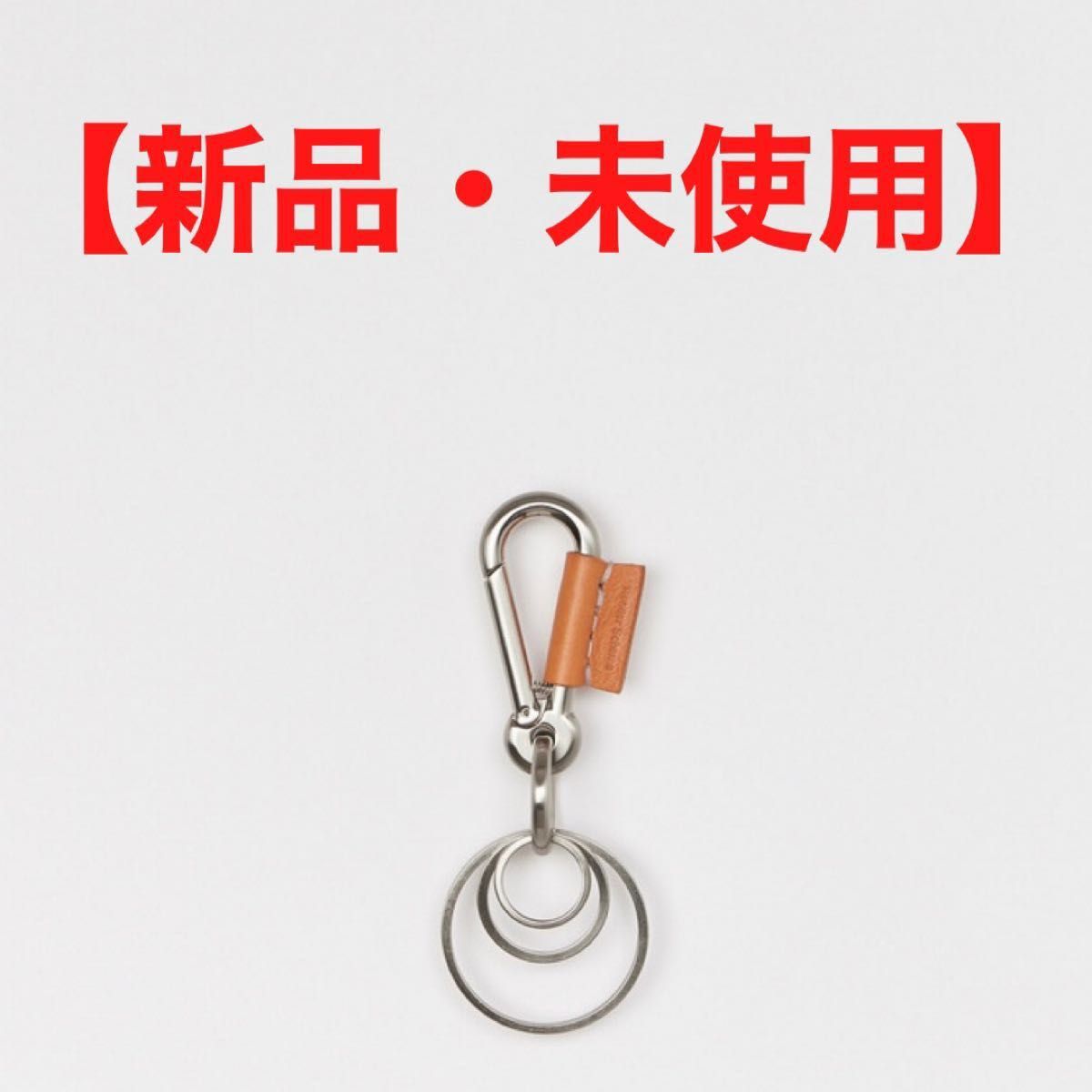 新品】hender scheme スキマ キーリング キーホルダー カラビナ 新品】hender scheme スキマ キーリング キーホルダー カラビナ