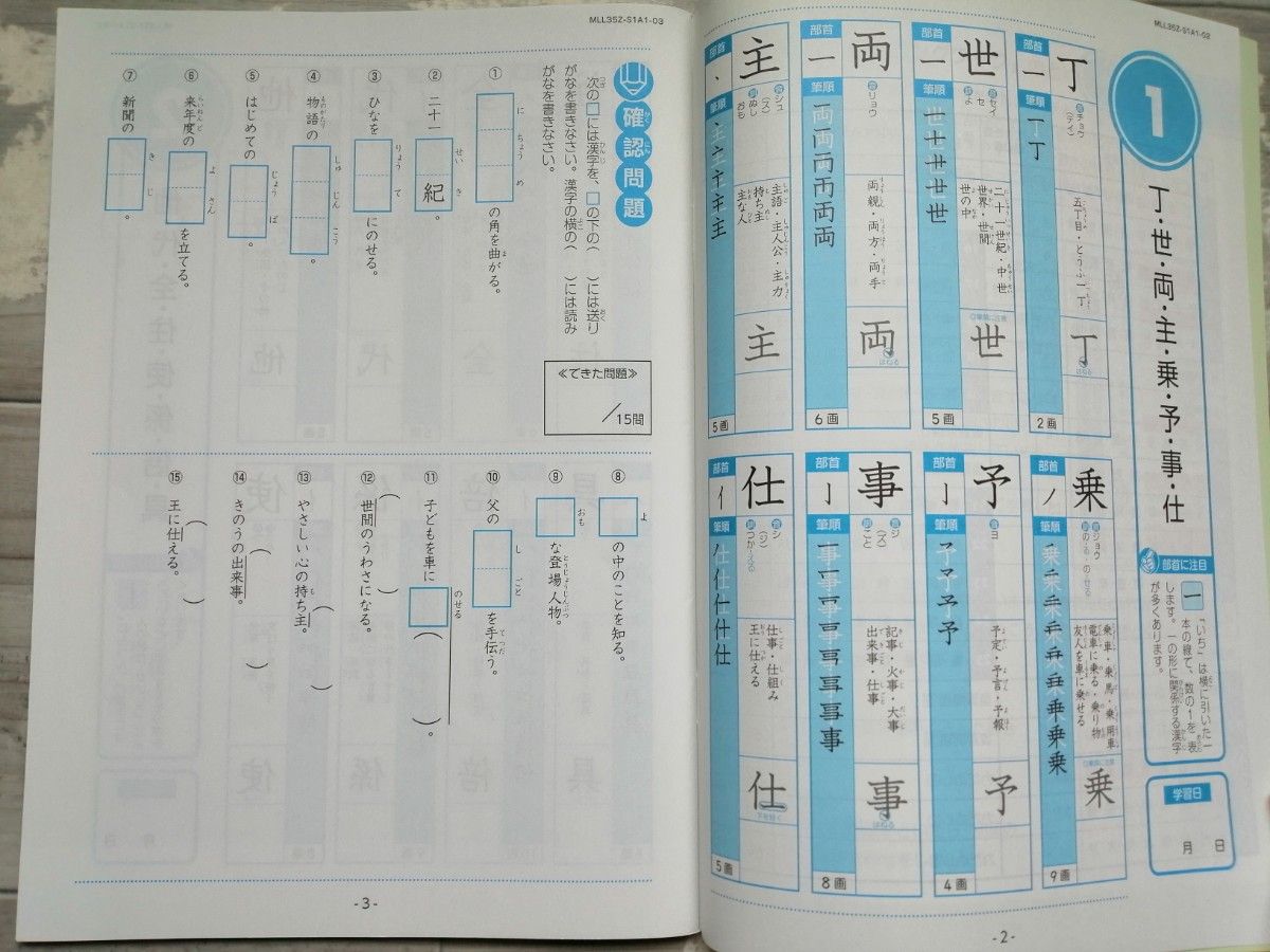 漢字　トレーニング　ブック　ワーク　3年