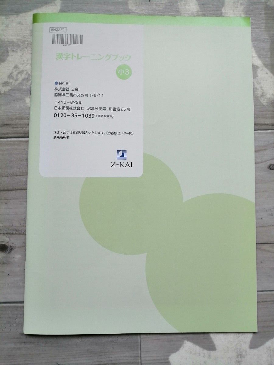 漢字　トレーニング　ブック　ワーク　3年