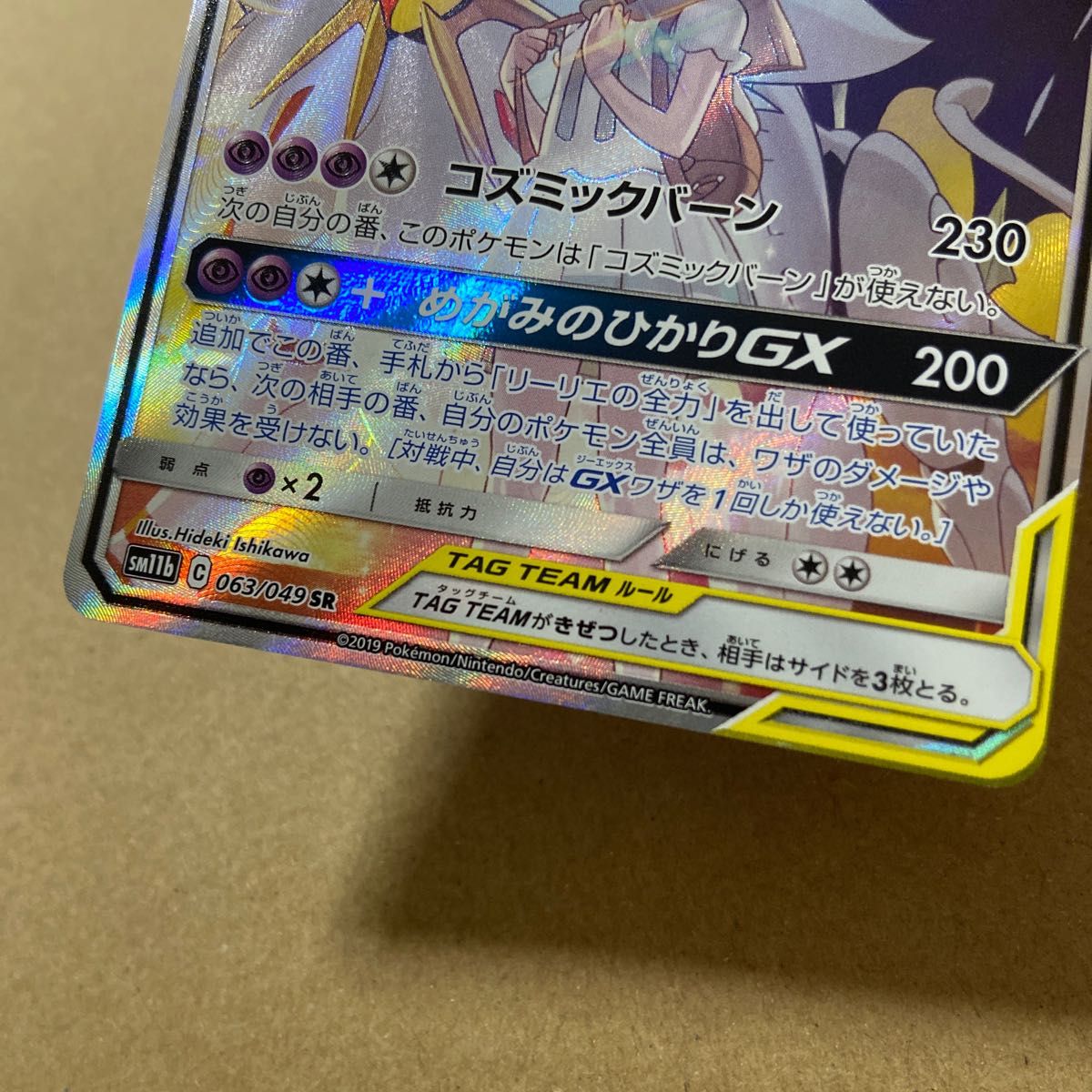 早いもの勝ち! ポケモンカード ソルガレオ&ルナアーラgx SR | www