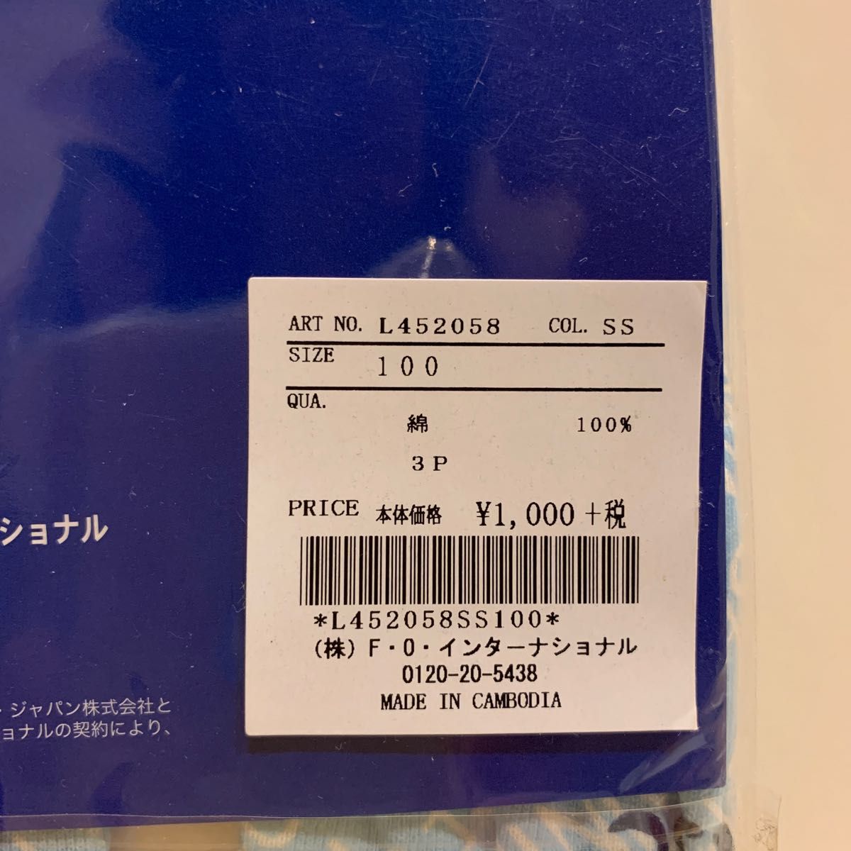 タグ付き　新品　未開封　ショーツ　靴下　ペネロペ　3つまとめて