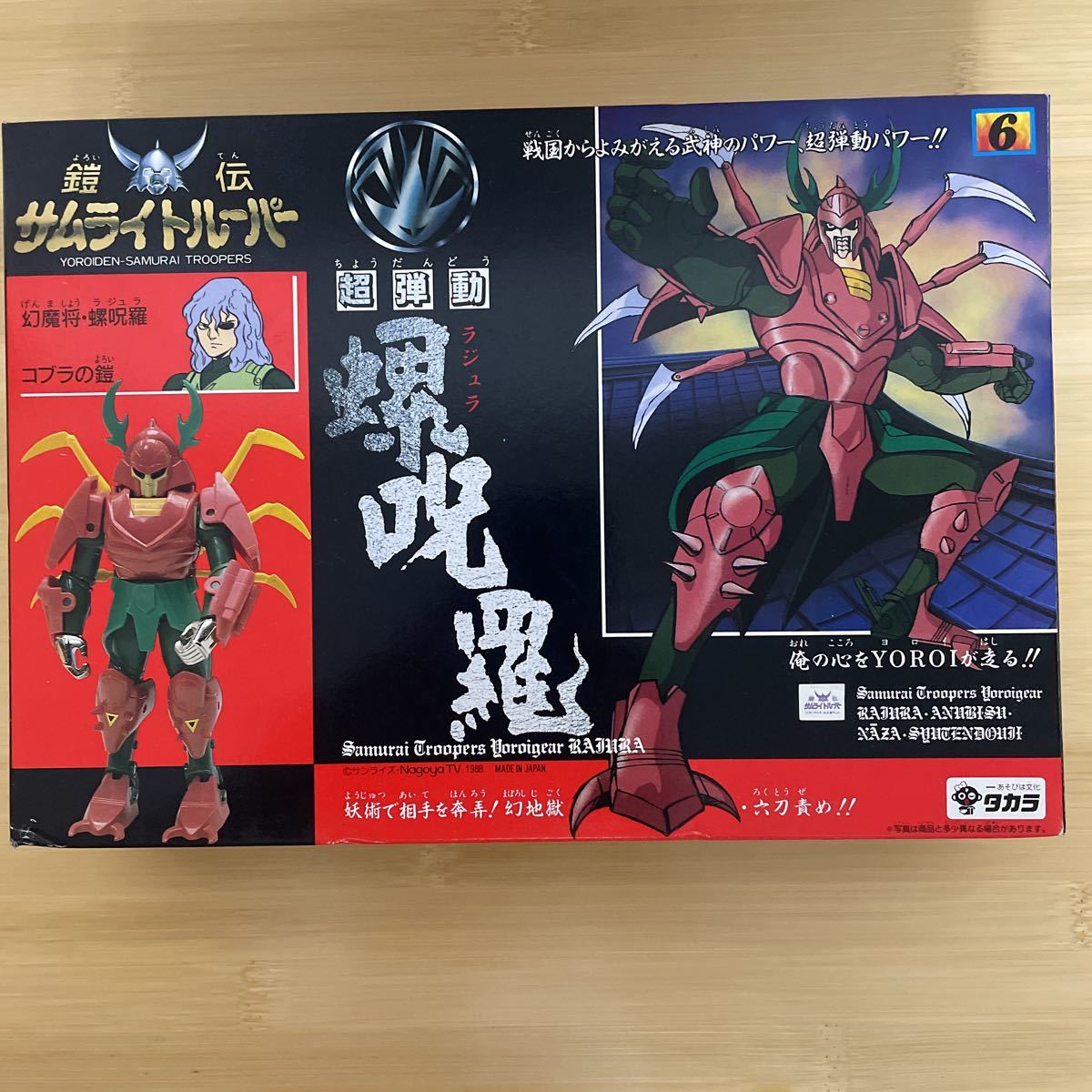 鎧伝サムライトルーパー 超弾動 螺呪羅 ラジュラ 未使用 タカラ | fser.cl