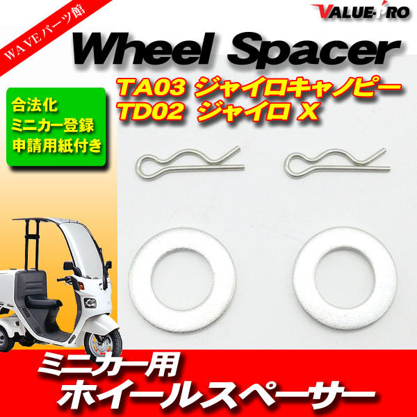 ヤフオク! - 送料無料 ミニカー登録 ホイールスペーサー / 4スト 4...