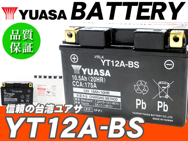 台湾ユアサバッテリー YUASA YT12A-BS ◆FT12A-BS FTZ9-BS 互換 GSR400 TL1000R バンディット1200 バンディット1250 GSX1300Rハヤブサ GW71_画像1