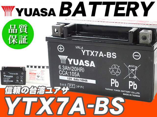 台湾ユアサバッテリー YUASA YTX7A-BS ◆互換 FTX7A-BS シグナスX SE12 アクシス マジェスティ125 スカイウェイブ250 エプシロン150_画像1