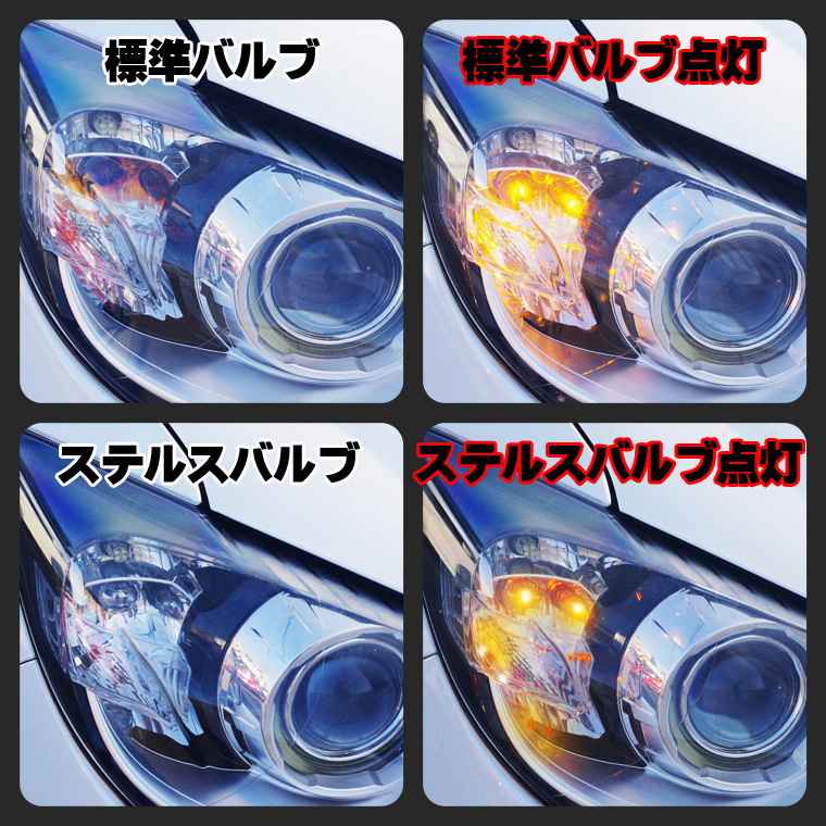 【送料無料】 T20 ステルスバルブ ウインカー球 4個 アンバー / プリウス プリウスα アクア マークX 他_画像2