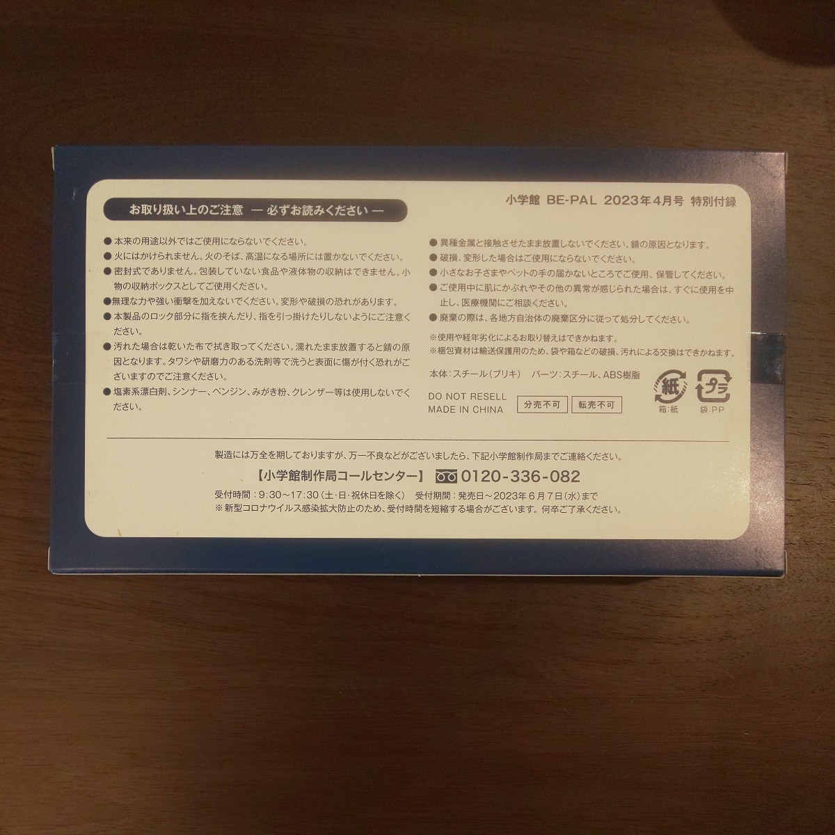 即決★BE-PAL 4月号付録 モンベル キャンプ・ツールBOXセット_画像3