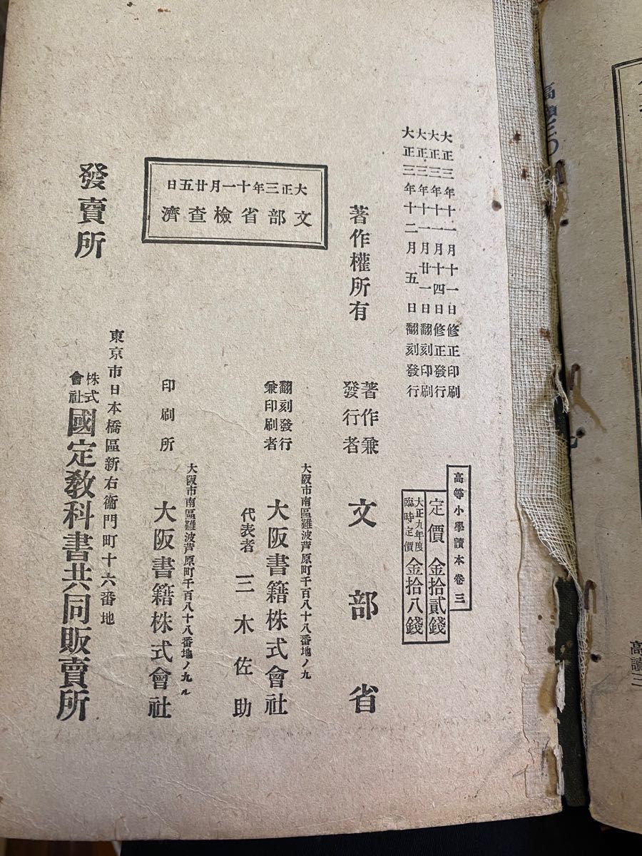 大正時代 昭和初期の国語の教科書 文部省|Yahoo!フリマ(旧 大正時代 昭和初期の国語の教科書 文部省|Yahoo!フリマ(旧