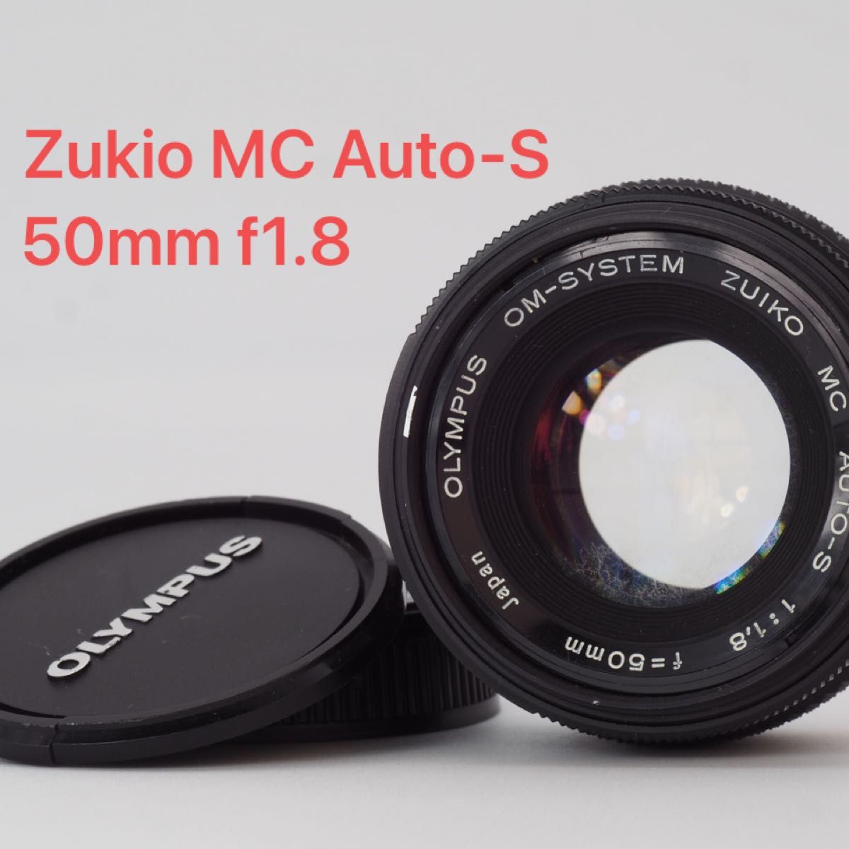 OLYMPUS オリンパス Zuiko MC Auto-S 50mm f1.8 オールドレンズ