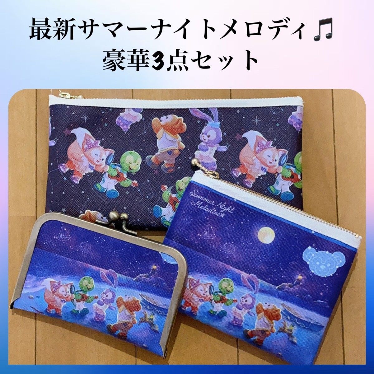 最新 先取り 7月3日~ディズニーシーサマーナイトメロディ 最新 先取り 7月3日~ディズニーシーサマーナイトメロディ