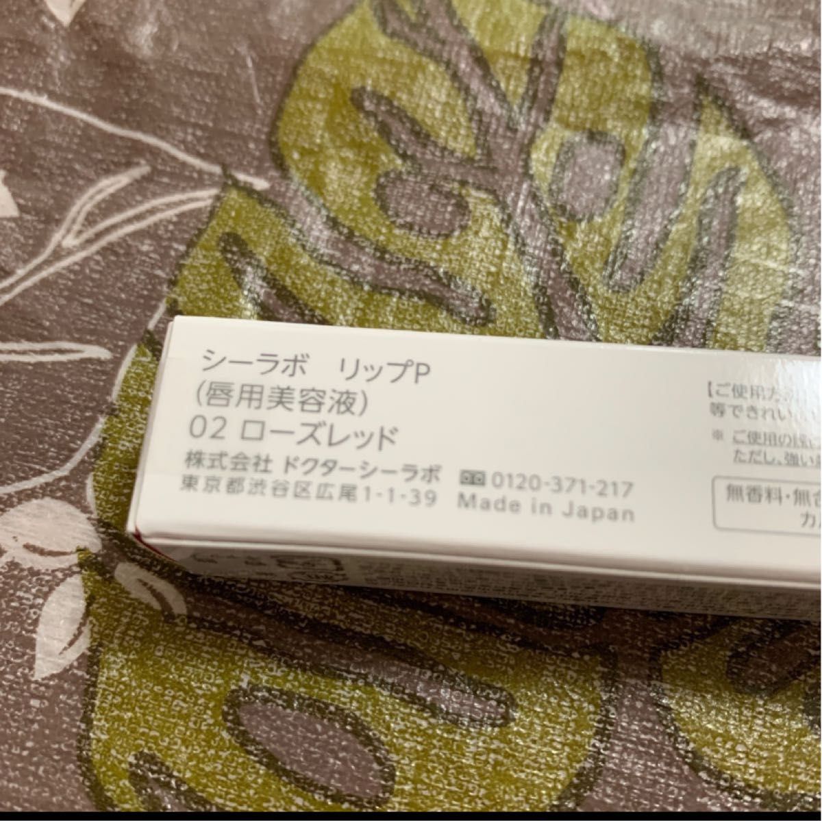 ドクターシーラボ リップ プランパー 02 ローズレッド 唇用美容液