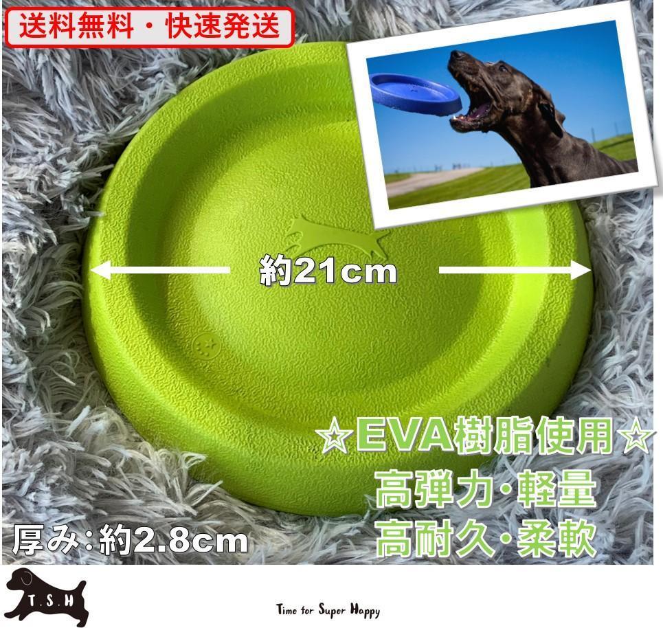 ペット用 フライングディスク 【黄緑】 犬 EVA 噛むおもちゃ フリスビー