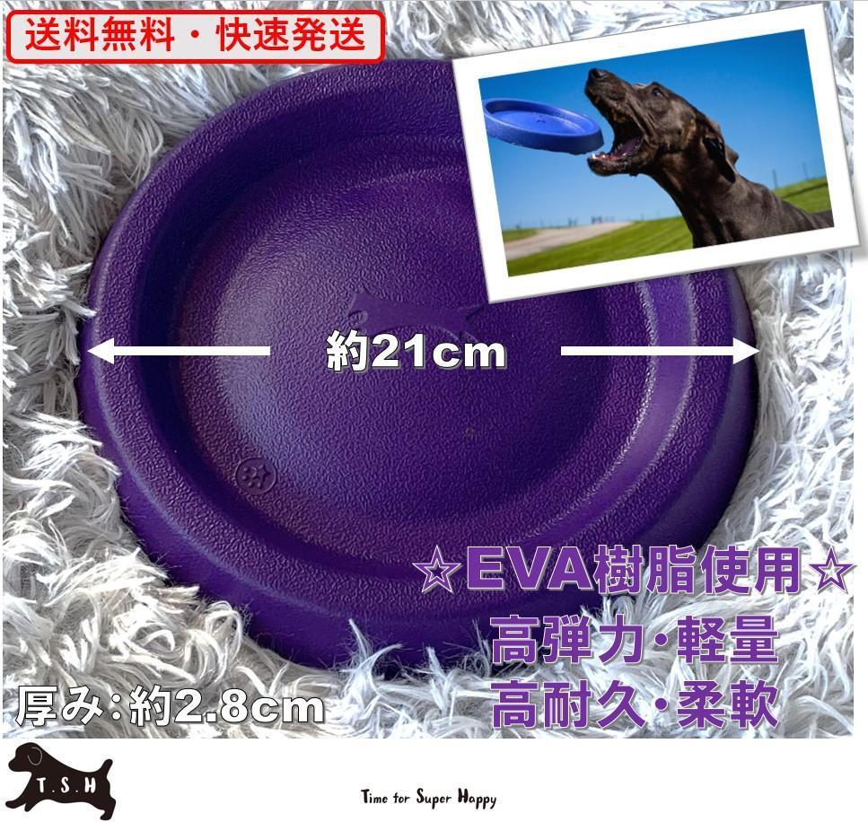 ペット用 フライングディスク 【紫】 犬 EVA 噛むおもちゃ フリスビー