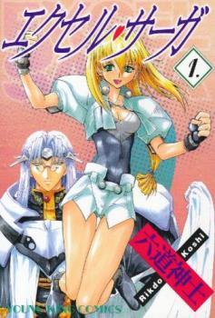 最新人気 エクセル・サーガ(27冊セット)第 1~27 Comic コミック 中古 セット レンタル落ち 巻 青年