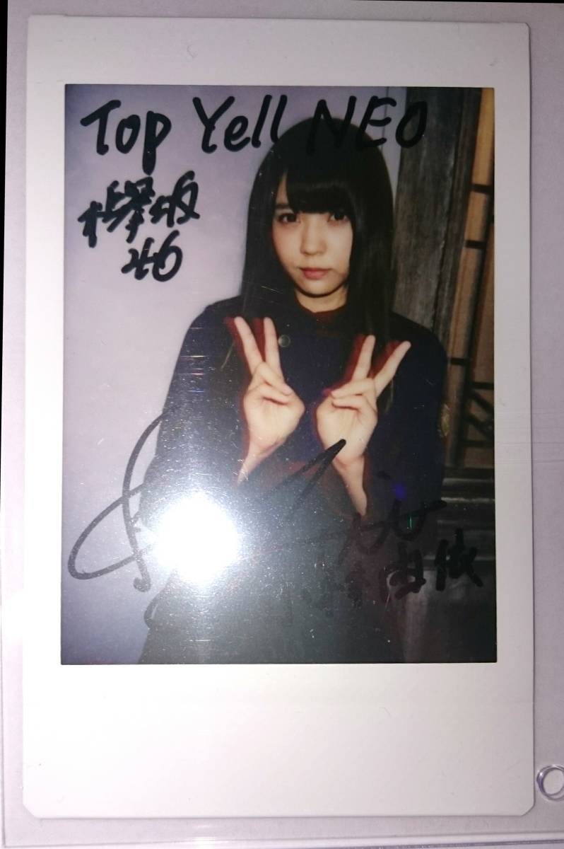 小林由依 欅坂 直筆サイン入りチェキ 当選書付き