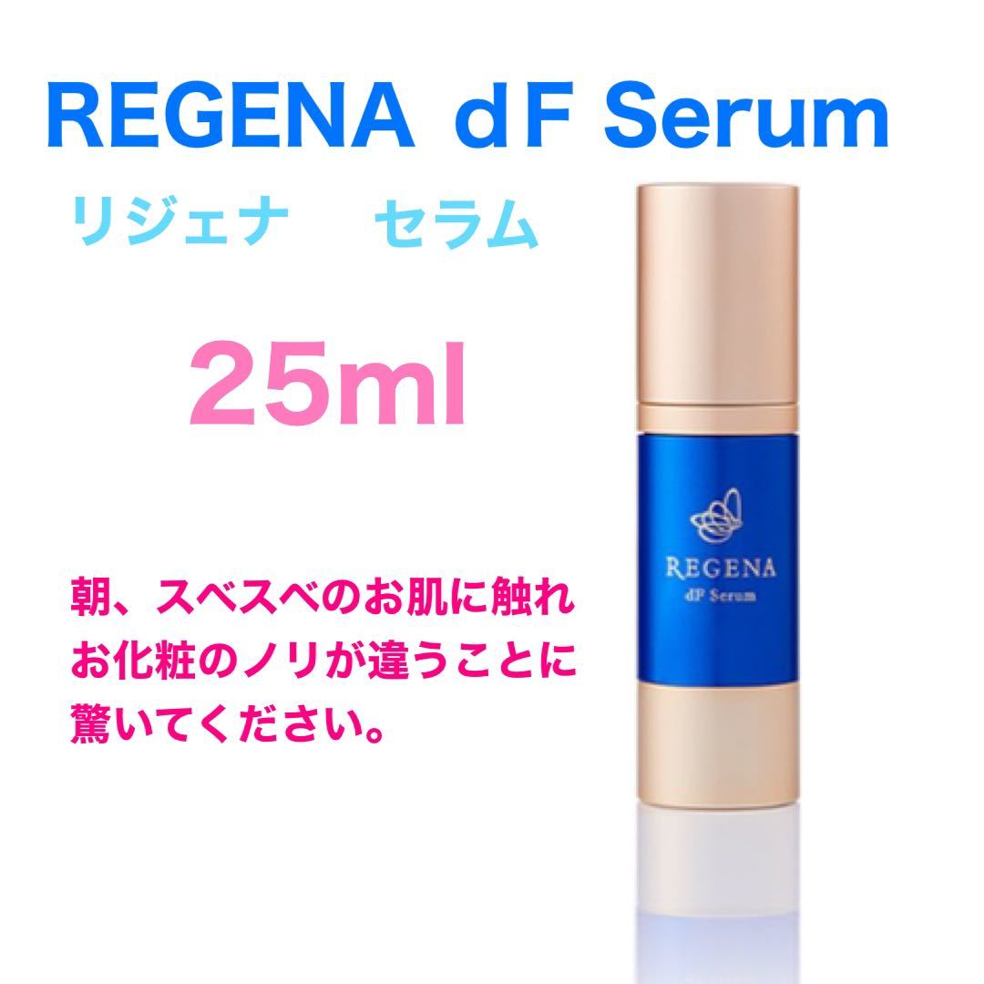 リジェナ　セラム　REGENA dF Serum エッセンス　25ml_画像1