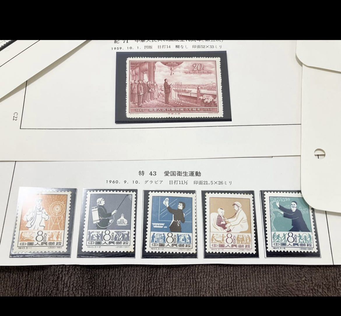 中国切手 特61/特43/特65/紀71/紀78/紀79/紀102 未使用 各種完