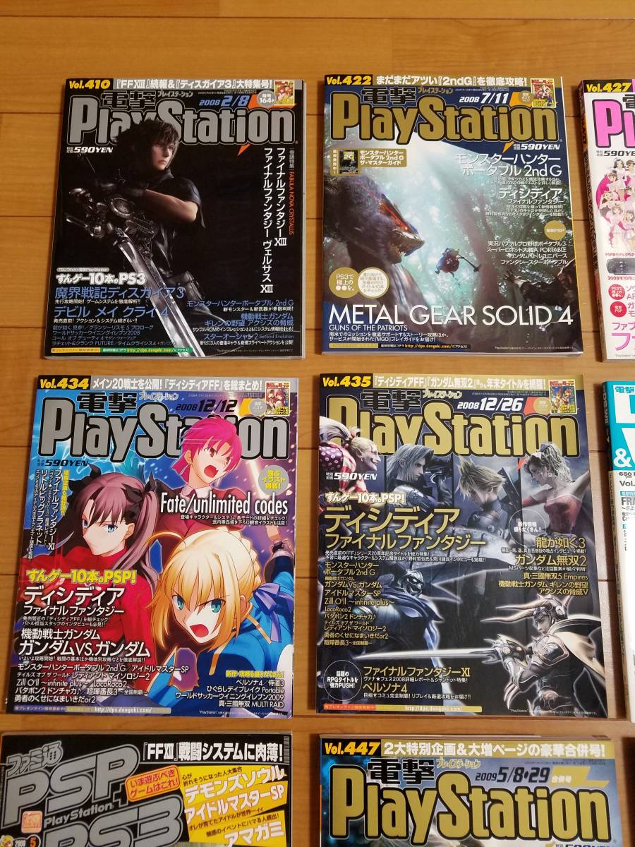 電撃PlayStation(電撃プレイステーション)・ファミ通PSP PS3 2008