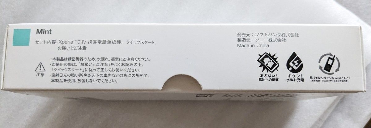 新品未使用】Xperia 10 IV ミント 128 GB Softbank SIMフリー|PayPay