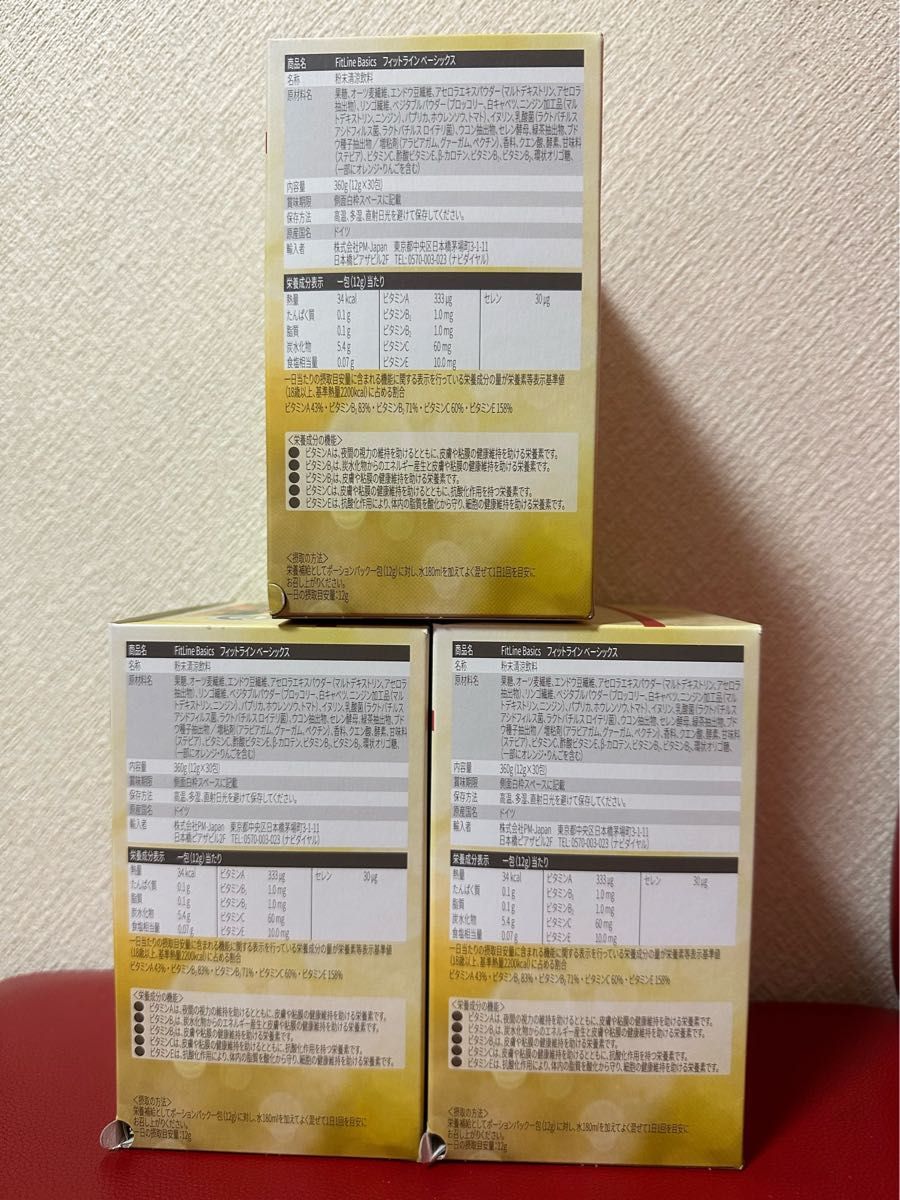 FitLine フィットライン ベーシックス 3セット | www.mclegal.info