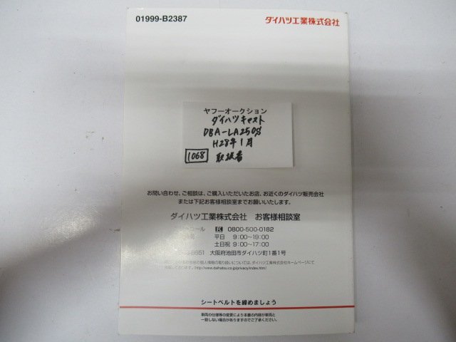 1068　ダイハツ　キャスト　DBA-LA250S　H28年1月　取扱書　_画像2