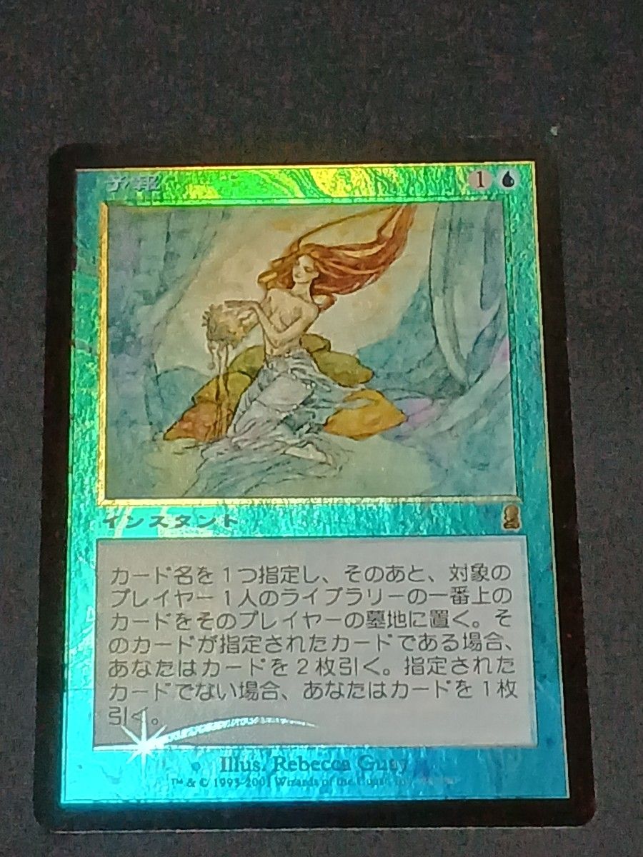 MTG 予報 日本語版FOIL-