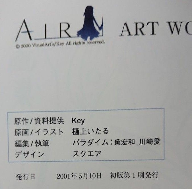 AIR ART WORKS ArtPack18 画集 設定資料集