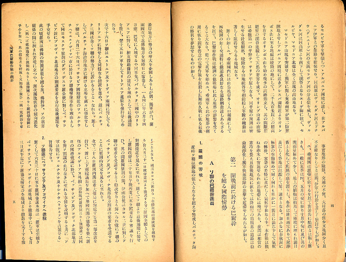 大本営参謀本部第四部刊『獨軍巴爾幹作戦の概要』(部外秘 大本営参謀本部第四部刊『獨軍巴爾幹作戦の概要』(部外秘