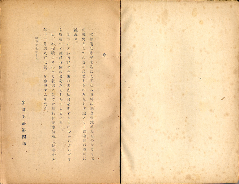 大本営参謀本部第四部刊『獨軍巴爾幹作戦の概要』(部外秘 大本営参謀本部第四部刊『獨軍巴爾幹作戦の概要』(部外秘